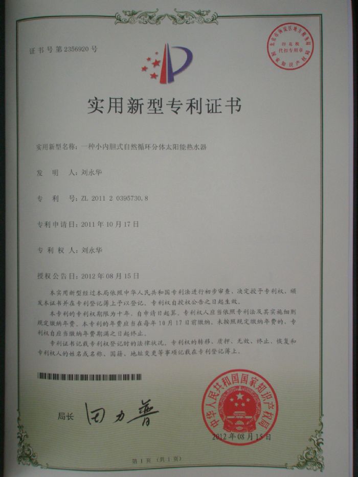 专利证书