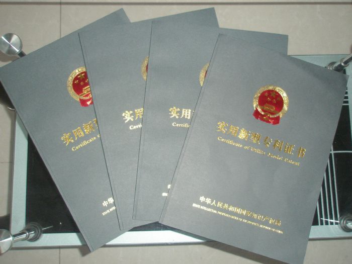 专利证书