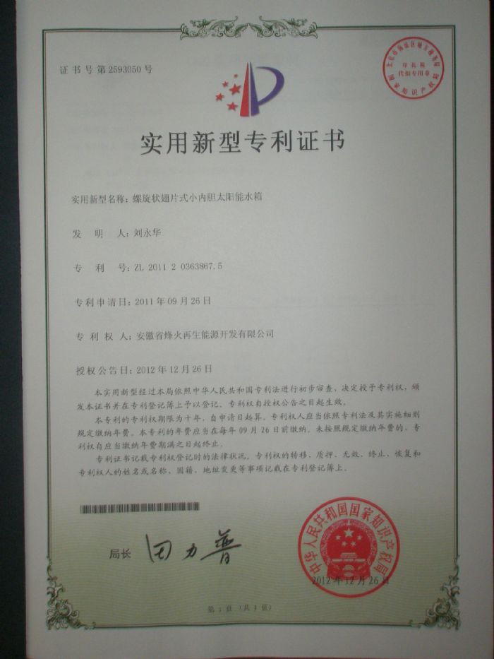 专利证书
