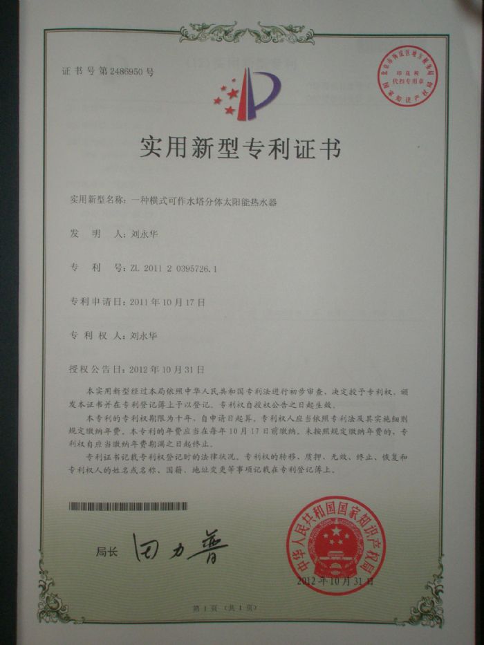 专利证书