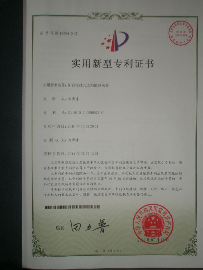 专利证书