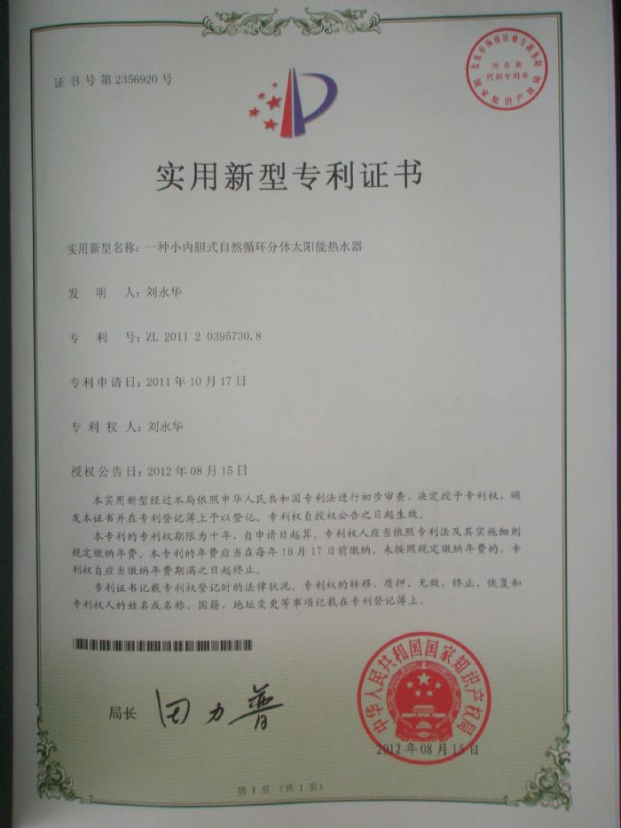 专利证书