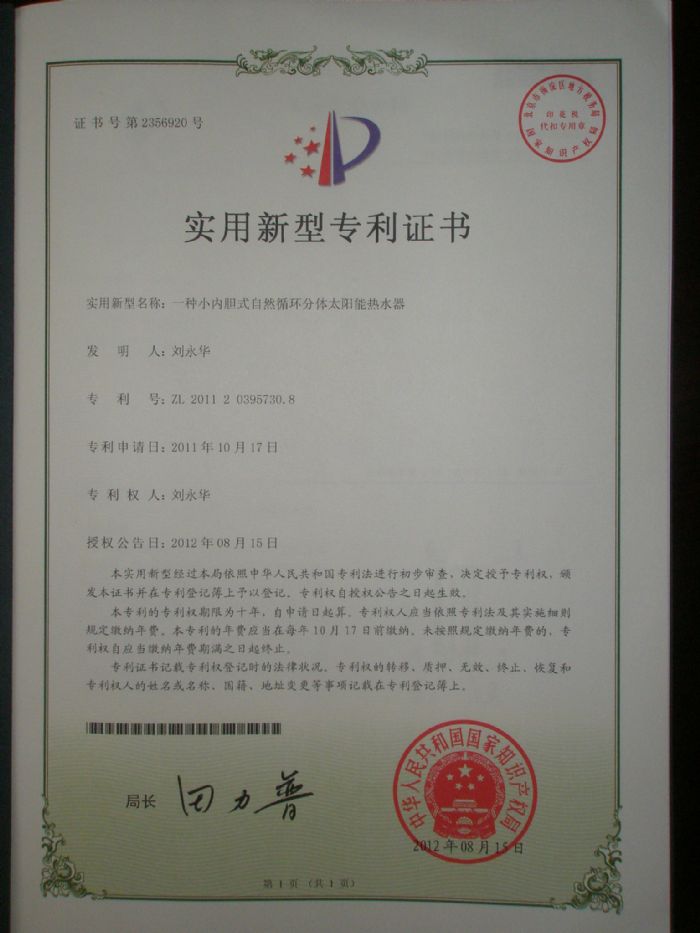 专利证书