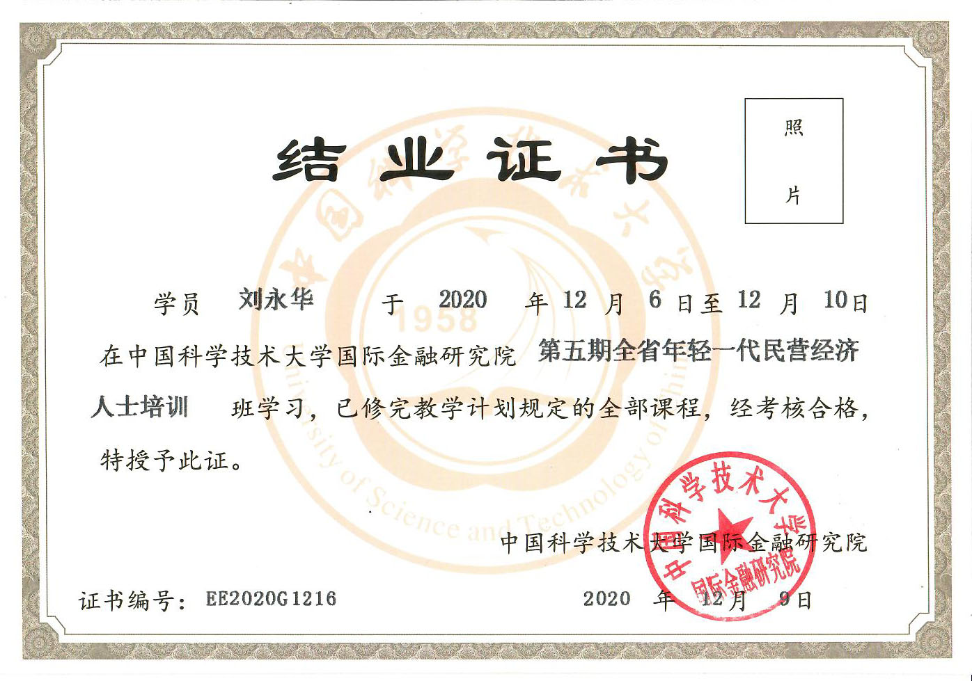 科大培训
