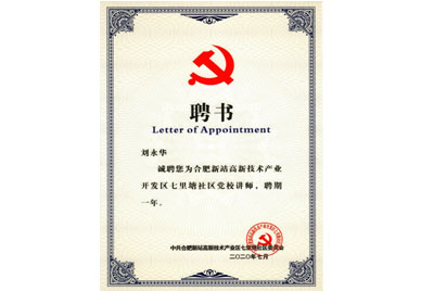 讲师聘书